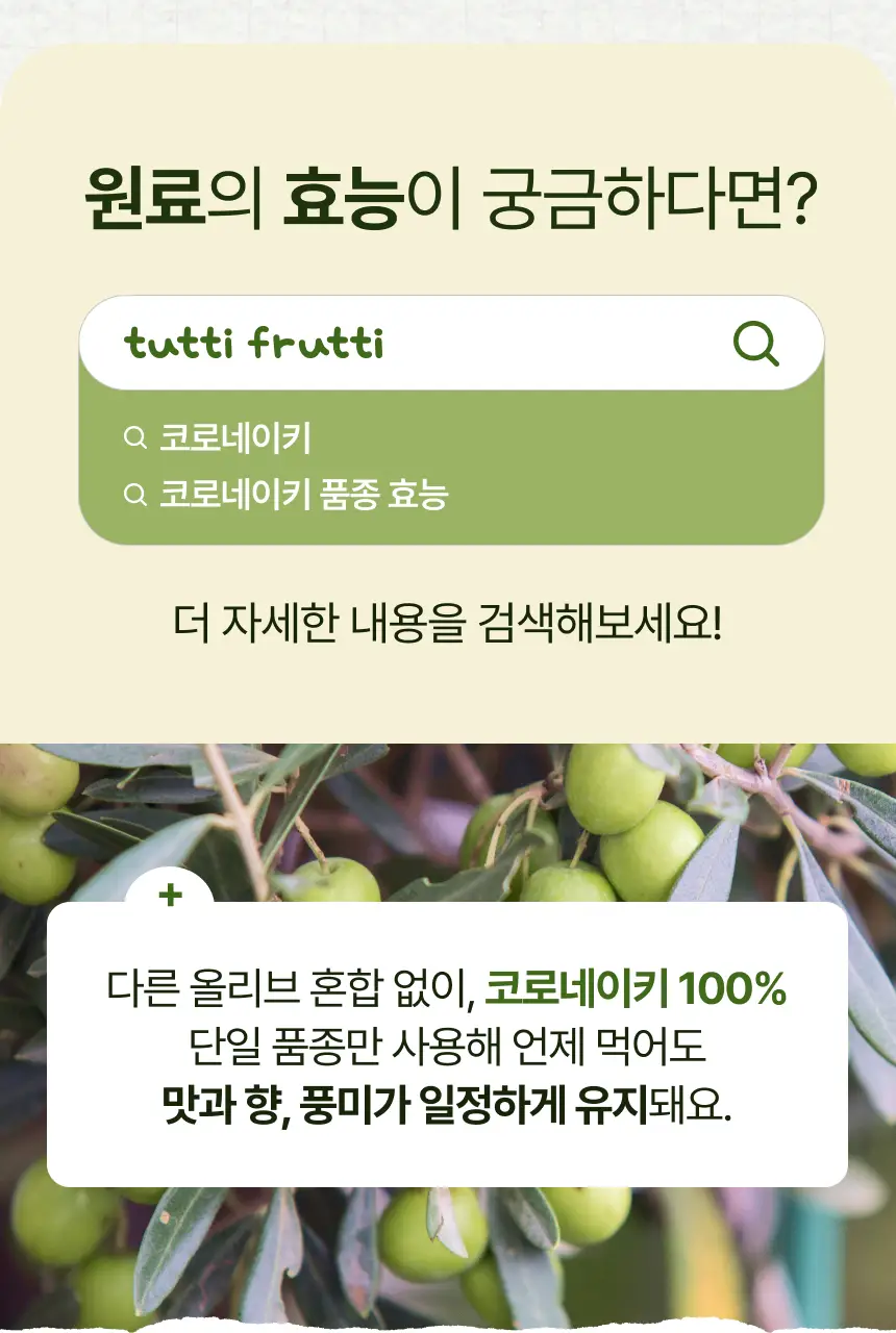 [유기농 올리브 레몬샷] 뚜띠프루티 나는 레몬이에오 / 올리브오일이에오 14포 2종 택 1 상세페이지 37